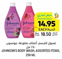 غسول للجسم، اصناف متنوعه، جونسون، 250 مل