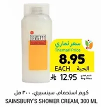 Sainsbury's Shower Cream, 300 ml