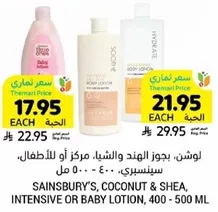 لوسيون بجوز الهند والشياء، مركز او للاطفال، سينسبري، 400 - 500 مل