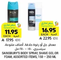 Deodorant or body spray, assorted varieties. Sainsbury's body spray, shave gel or foam, assorted items, 150 - 250 ml.