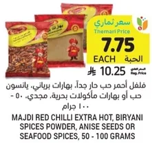 Majdi Red Chilli Extra Hot, Biryani Spices Powder, Anise Seeds or Seafood Spices, 50 - 100 grams.