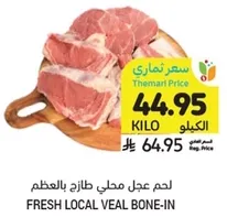 Fresh local veal bone-in