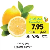 ليمون من مصر.