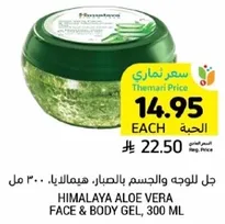 Himalaya Aloe Vera Face & Body Gel, 300 ml