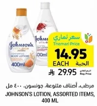 مرطب، اصناف متنوعه، جونسون، 400 مل