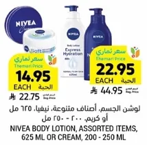 لوشن الجسم، اصناف متنوعه، نيفيا، 625 مل او كريم، 200 - 250 مل