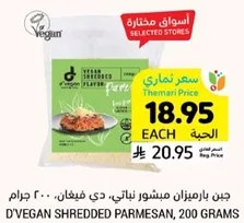 جبن بارميزان مشور نباتي، دي فيغان، 200 جرام.