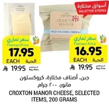 جبن، اصناف مختاره، كروكستون مانور، 200 جرام