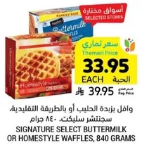وافل زبده الحليب او الطريقه التقليديه، 840 جرام.