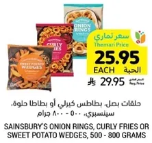 حلقات بصل، بطاطس كيرلي او بطاطا حلوه، سينسبري، 500 - 800 جرام.