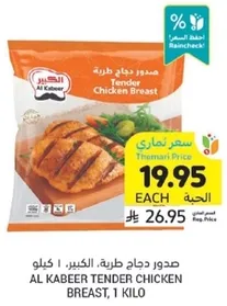 AL KABEER TENDER CHICKEN BREAST, 1 KILO