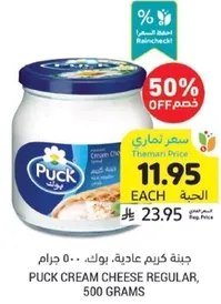 Puck Cream Cheese Regular, 500 grams