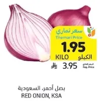 بصل احمر سعودي