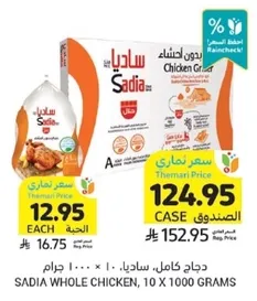 دجاج كامل ساديا، 10 × 1000 جرام