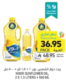 NOOR SUNFLOWER OIL, 2 X 1.5 LITERS + 500 ML