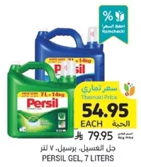 Persil Gel, 7 liters.
