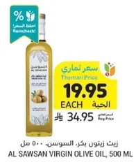 زيت زيتون بكر، السوسن، 500 مل