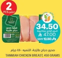 صدر دجاج طازج، التنميه، 450 جرام.
