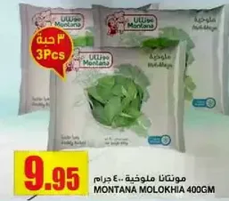 مونتانا ملوخيه 400 جرام