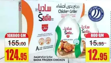 دجاج مجمد ساديا