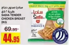 صدور دجاج ساديا، 2 كجم.