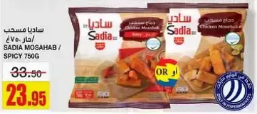 ساديه مسحب 750غ / حار