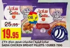 ساديه فليه مكعبات صدور دجاج 750غ