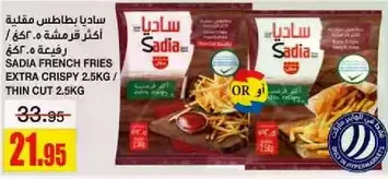 ساديـا بطاطس مقليه / اكثر قرمشه 2.5 كغ / رقيقه 2.5 كغ