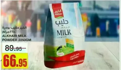 حليب البودره الخالص 2250 جرام