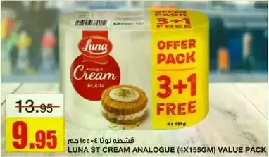 قشطه لونا ٤×١٥٥جم