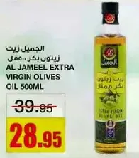 الجميل زيت زيتون بكر.. ممل