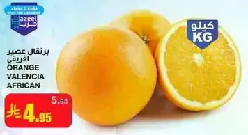 برتقال عصير افريقي