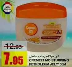 كريم 21 مرطب.. امل