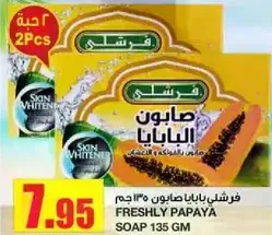 صابون بابايا طازج 135 جرام