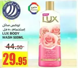 لوكس سايل استحمام 500 مل