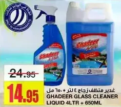 غسول زجاج غدير سايل 4 لتر + 650 مل