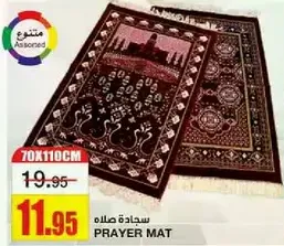 سجاده صلاه