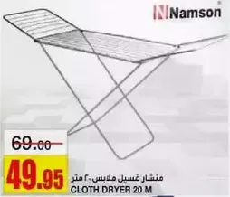 منشر غسيل ملابس 20 متر