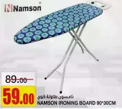طاوله كوي نامسون 90*30 سم
