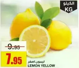 ليمون اصفر
