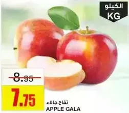تفاح جالا