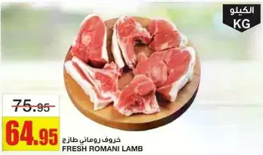 خروف روماني طازج