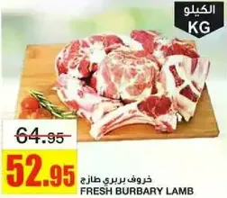 خروف بريري طازج