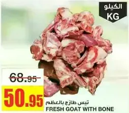تيس طازج بالعظم