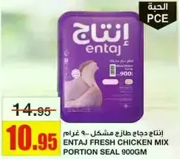 انتاج دجاج طازج مختلط 900 غرام