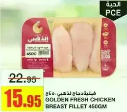 فيليه دجاج لذيذ 450غ