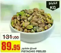 Pistachio peeled