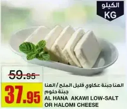 الهناء جبنه عكاوي قليل الملح/الهناء جبنه حلوم.