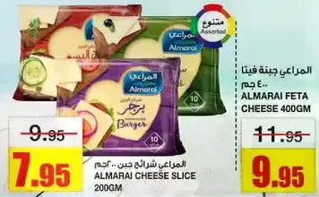 جبنه المراعي فيتا 400 جرام وجبنه المراعي شرايح 200 جرام.