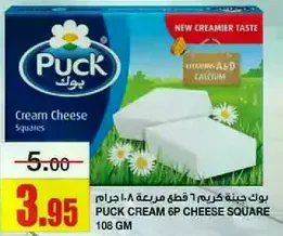 Puck Cream 6P Cheese Square 108 GM